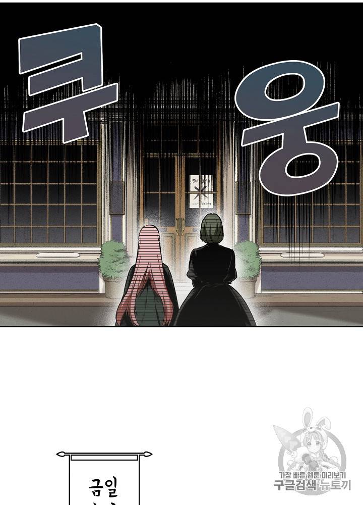 어떤 계모님의 메르헨 36화 47