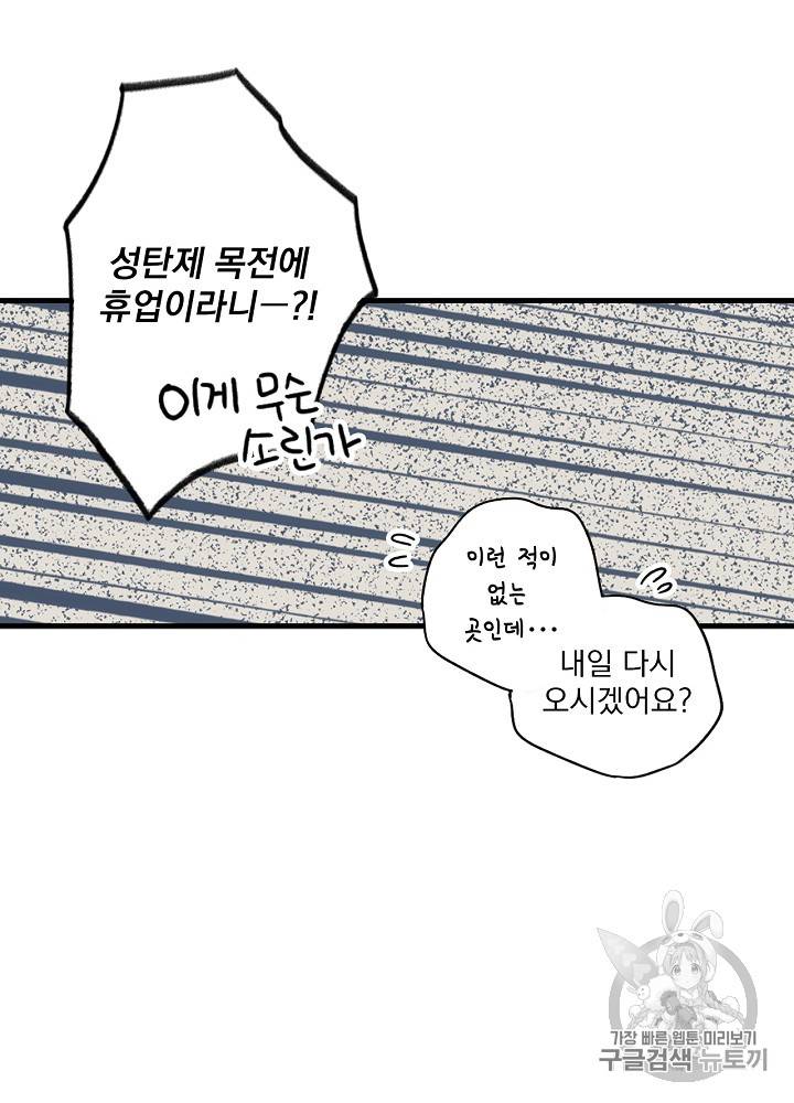 어떤 계모님의 메르헨 36화 49