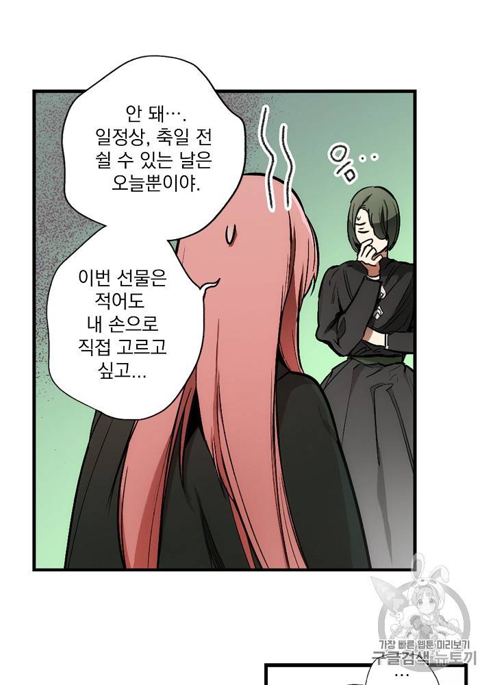 어떤 계모님의 메르헨 36화 50