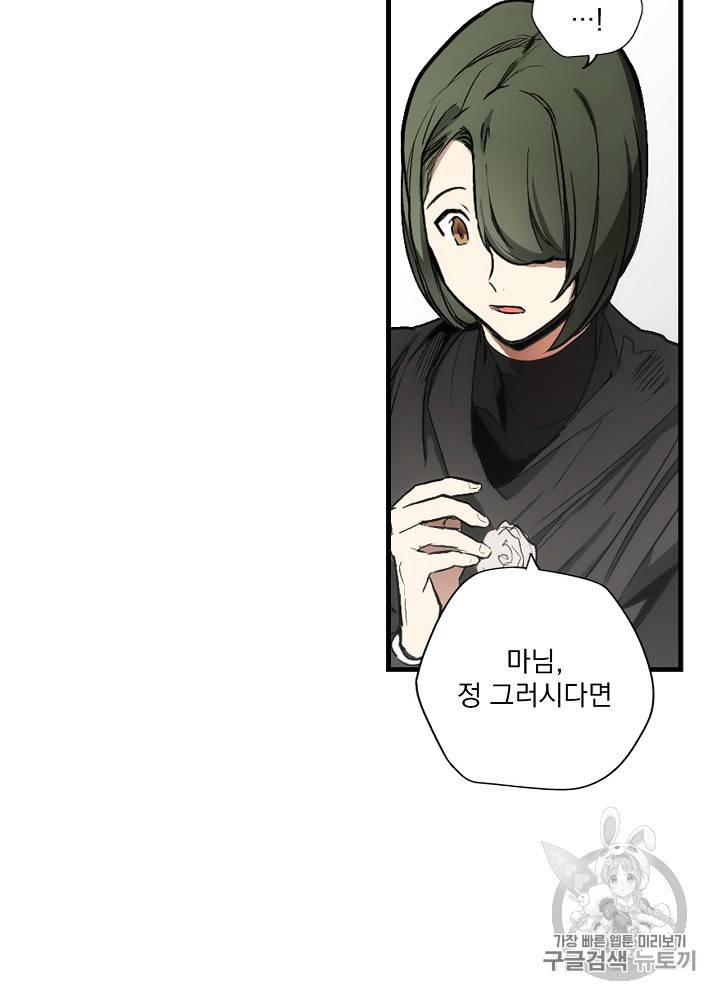 어떤 계모님의 메르헨 36화 51