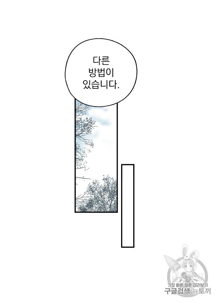 어떤 계모님의 메르헨 36화 52