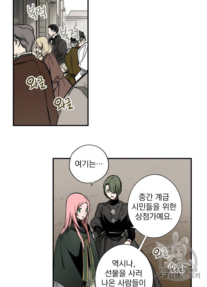 어떤 계모님의 메르헨 36화 54