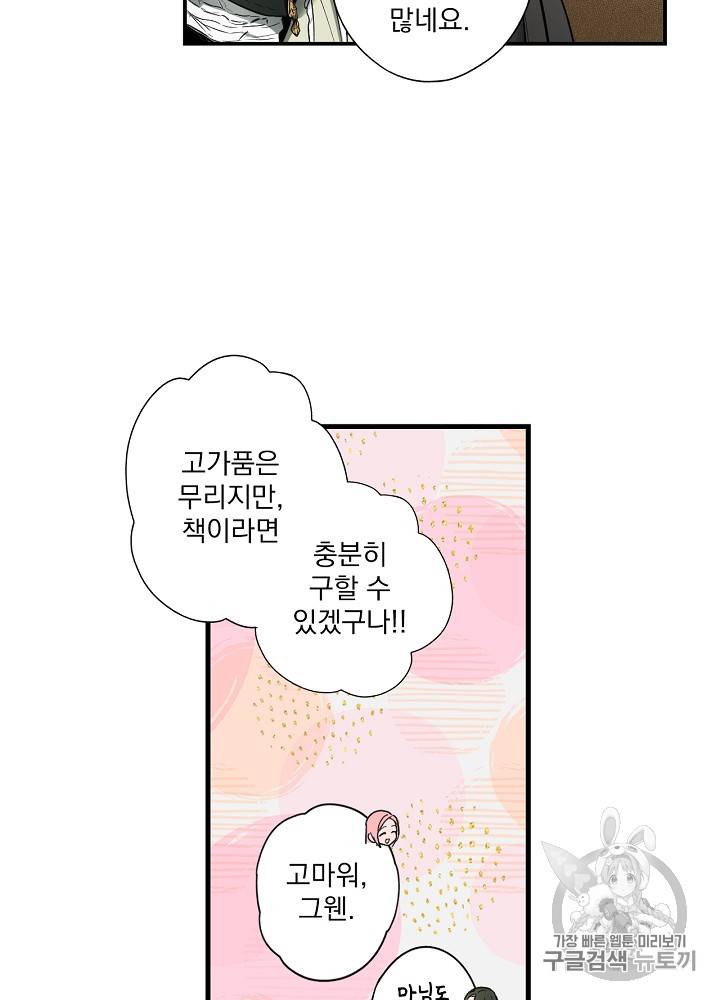어떤 계모님의 메르헨 36화 55