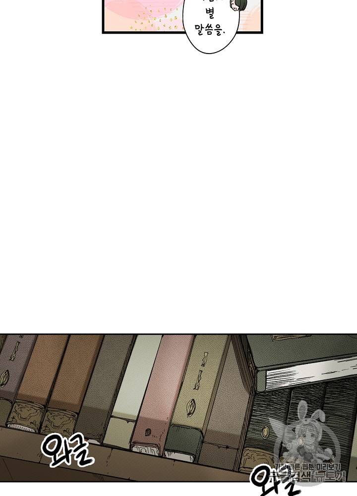 어떤 계모님의 메르헨 36화 56