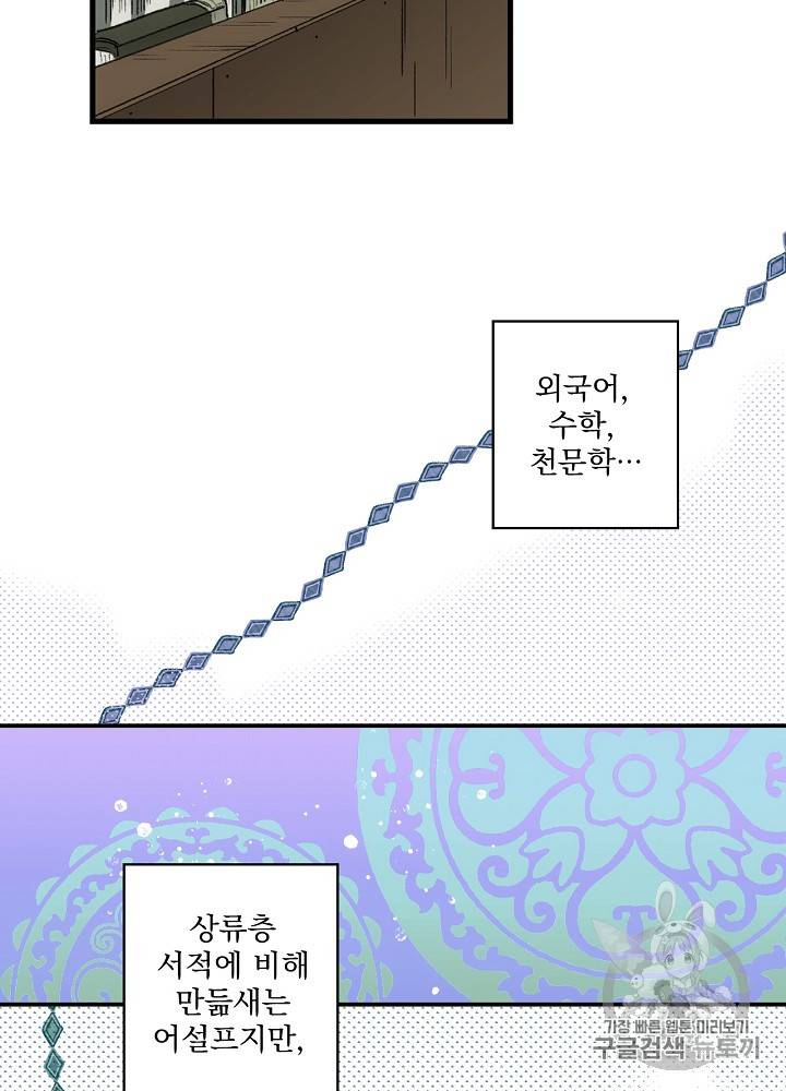 어떤 계모님의 메르헨 36화 58