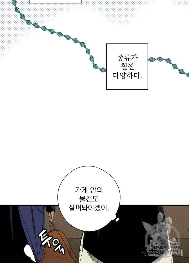 어떤 계모님의 메르헨 36화 59