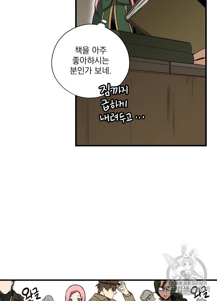 어떤 계모님의 메르헨 36화 61