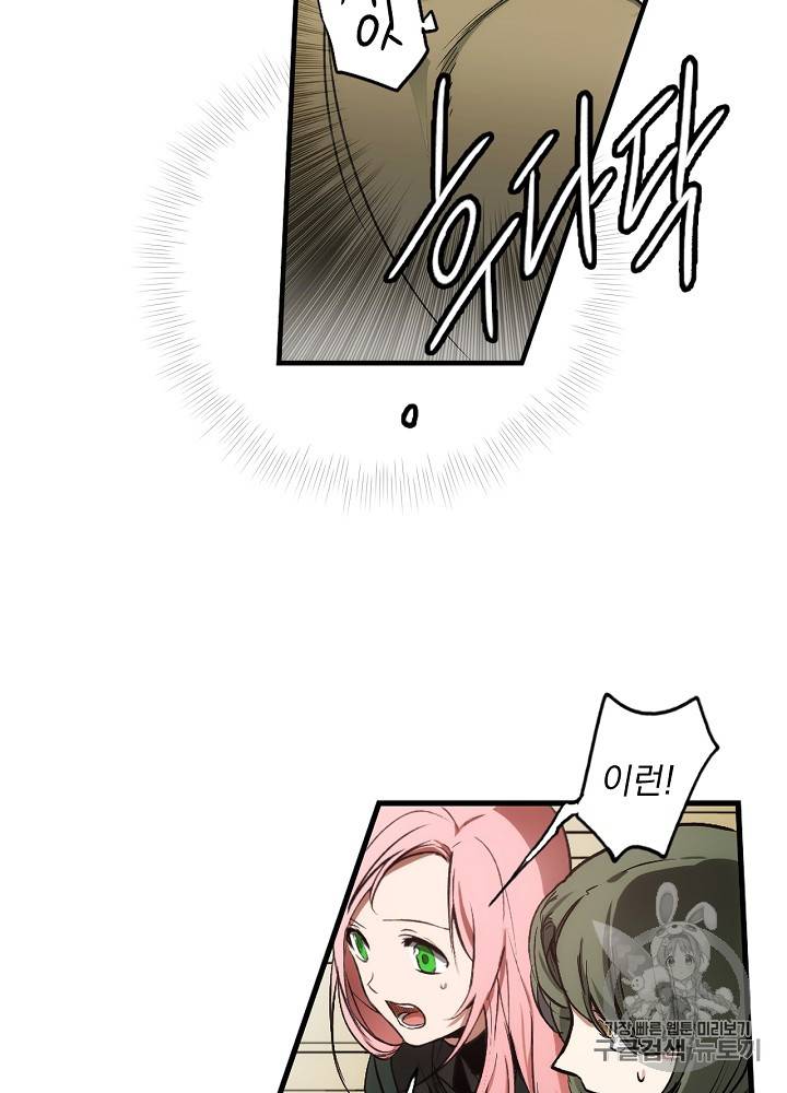 어떤 계모님의 메르헨 36화 65