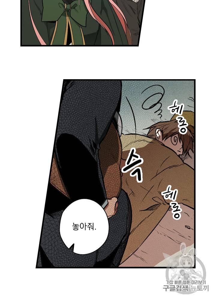 어떤 계모님의 메르헨 36화 70