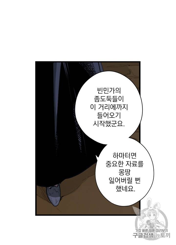 어떤 계모님의 메르헨 36화 71