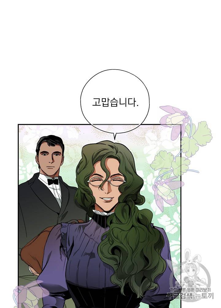 어떤 계모님의 메르헨 36화 72