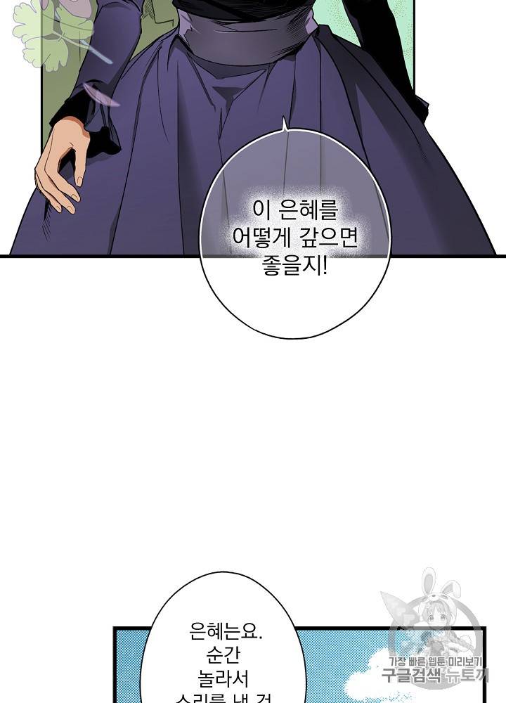어떤 계모님의 메르헨 36화 73