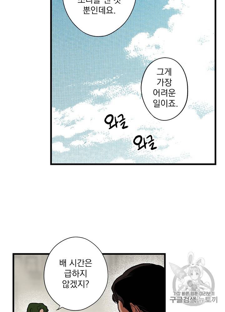 어떤 계모님의 메르헨 36화 74