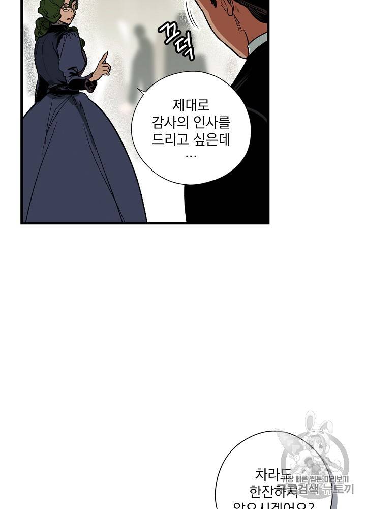어떤 계모님의 메르헨 36화 75