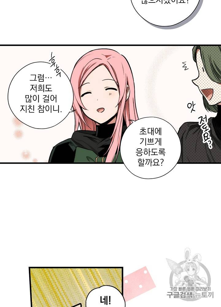 어떤 계모님의 메르헨 36화 76