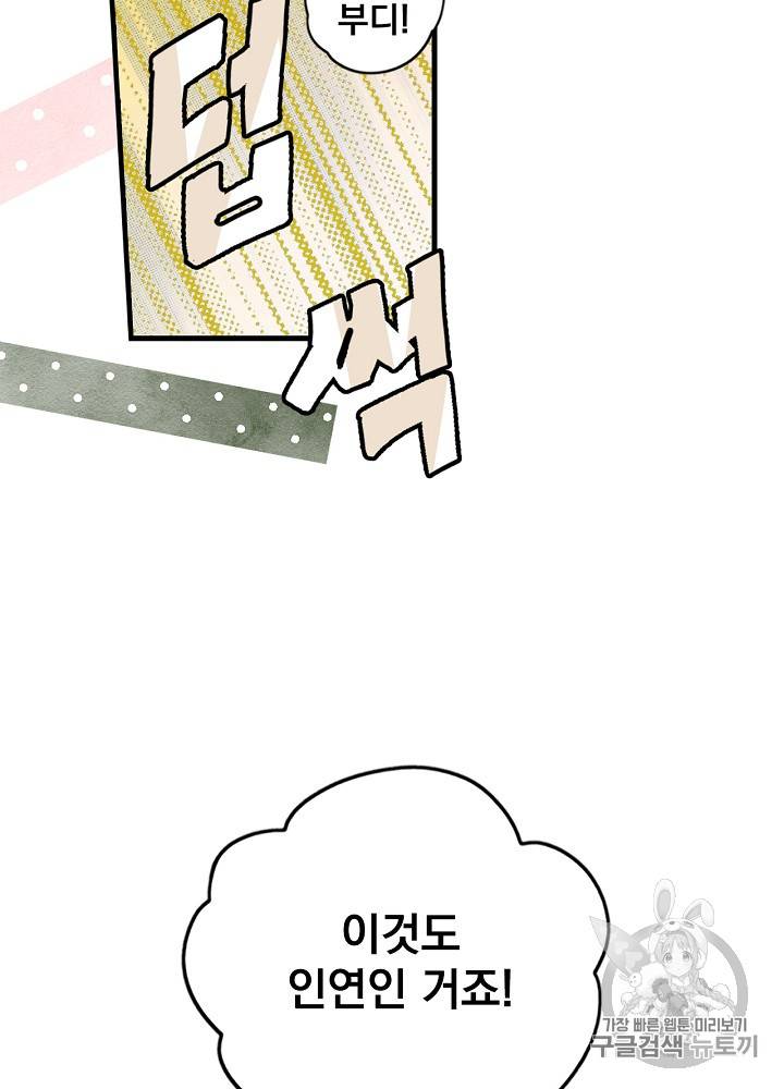 어떤 계모님의 메르헨 36화 77