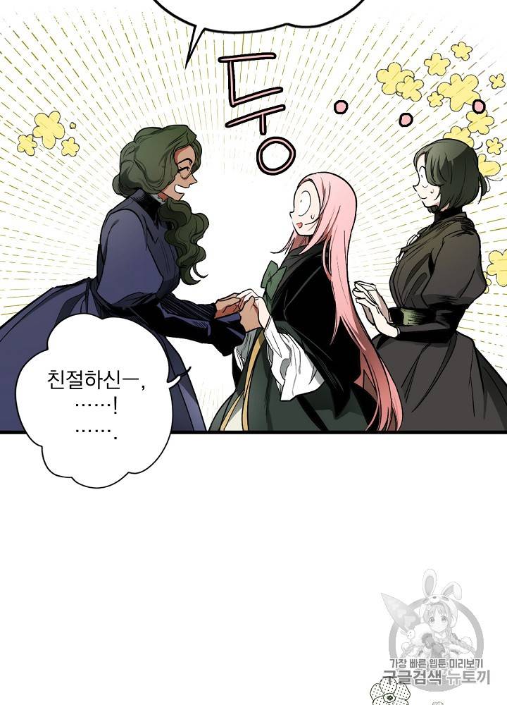 어떤 계모님의 메르헨 36화 78