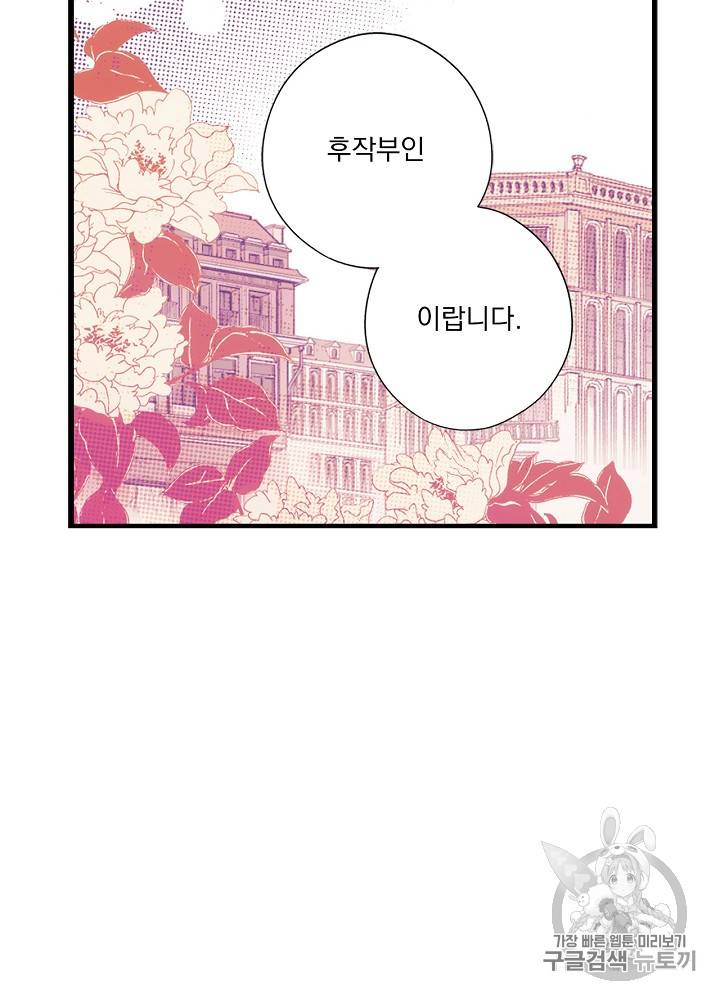 어떤 계모님의 메르헨 36화 81