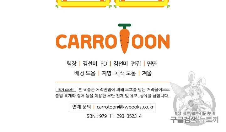 어떤 계모님의 메르헨 36화 83