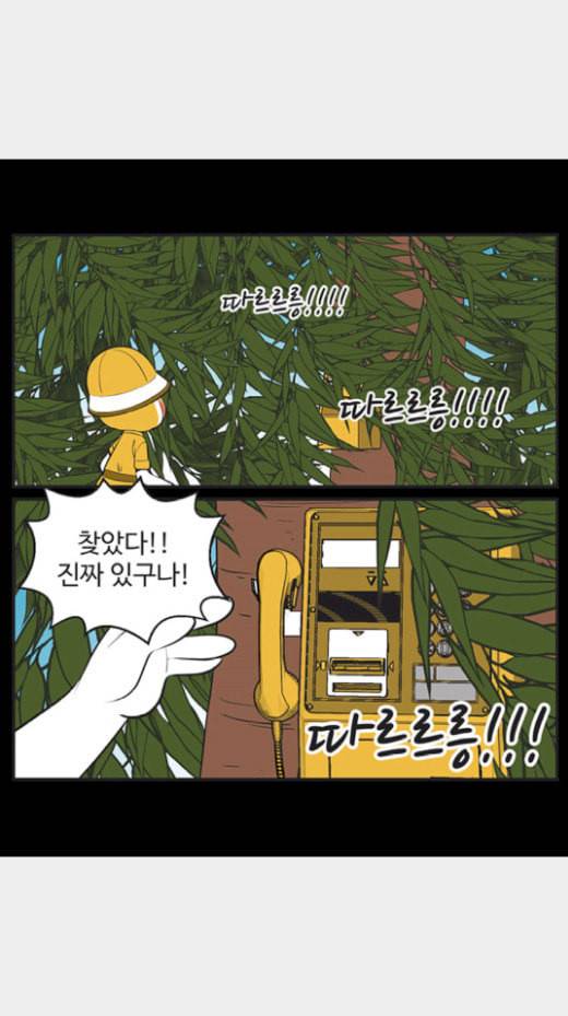 유미의 세포들 481화 실은 내가 말 안 한 게 있는데 끝 1