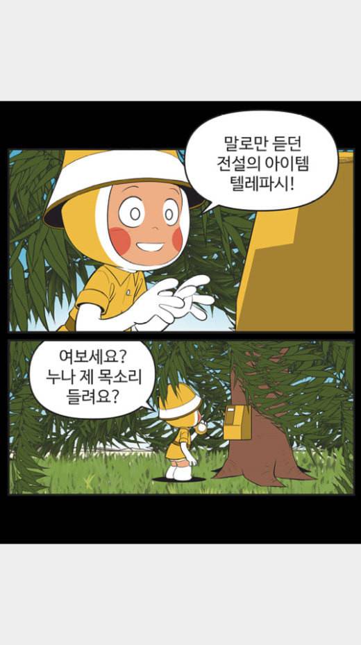 유미의 세포들 481화 실은 내가 말 안 한 게 있는데 끝 2