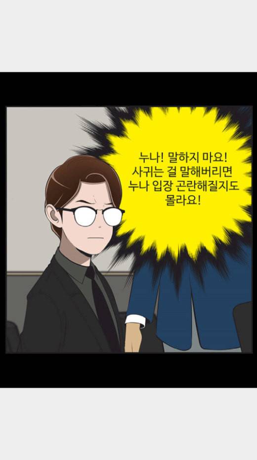 유미의 세포들 481화 실은 내가 말 안 한 게 있는데 끝 3