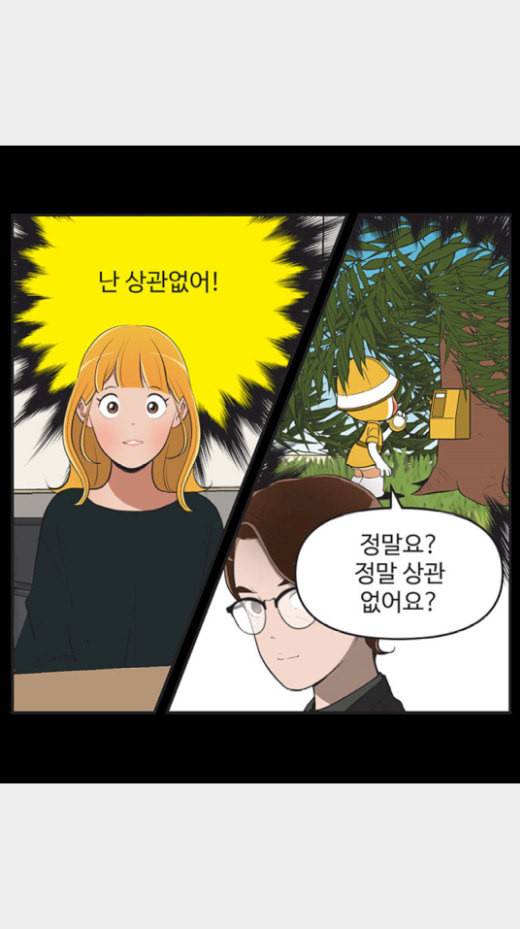 유미의 세포들 481화 실은 내가 말 안 한 게 있는데 끝 4