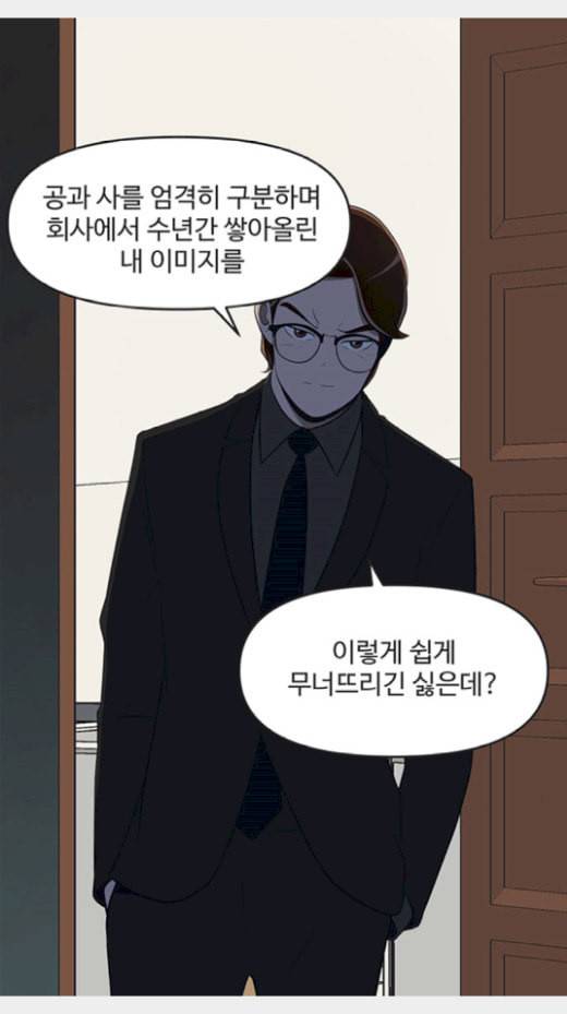 유미의 세포들 481화 실은 내가 말 안 한 게 있는데 끝 6