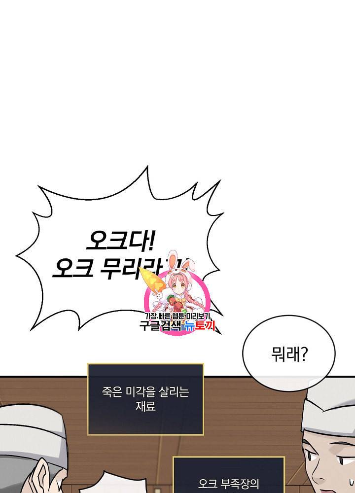 밥만 먹고 레벨업 19화 1