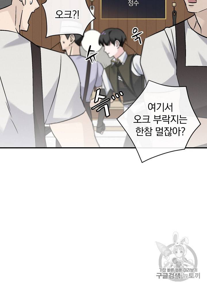 밥만 먹고 레벨업 19화 2