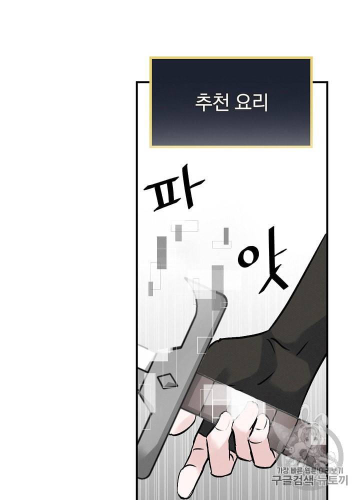 밥만 먹고 레벨업 19화 3