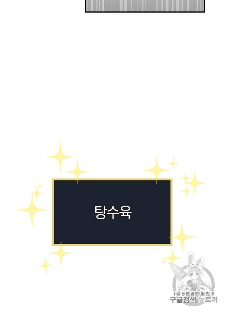 밥만 먹고 레벨업 19화 4