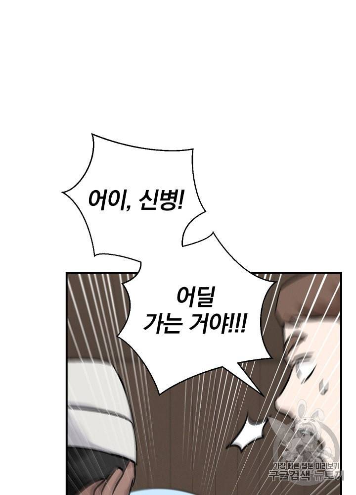 밥만 먹고 레벨업 19화 5
