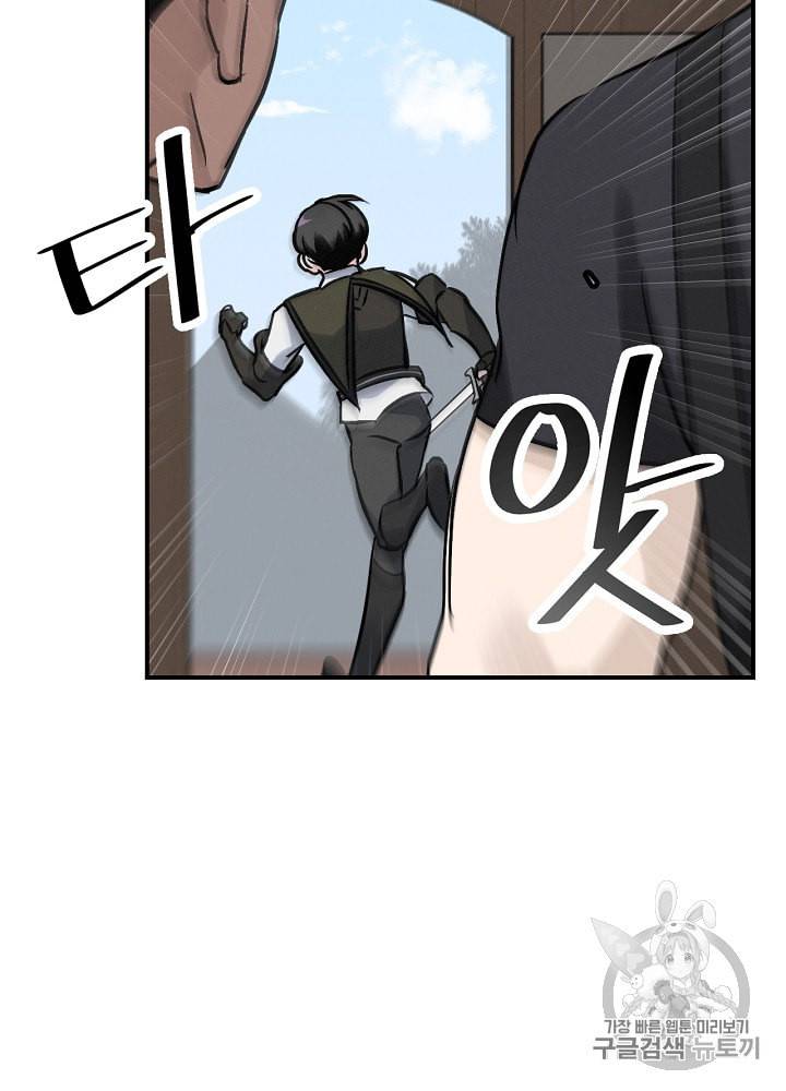 밥만 먹고 레벨업 19화 6