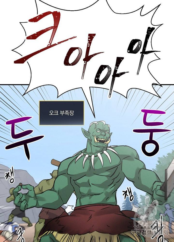밥만 먹고 레벨업 19화 10