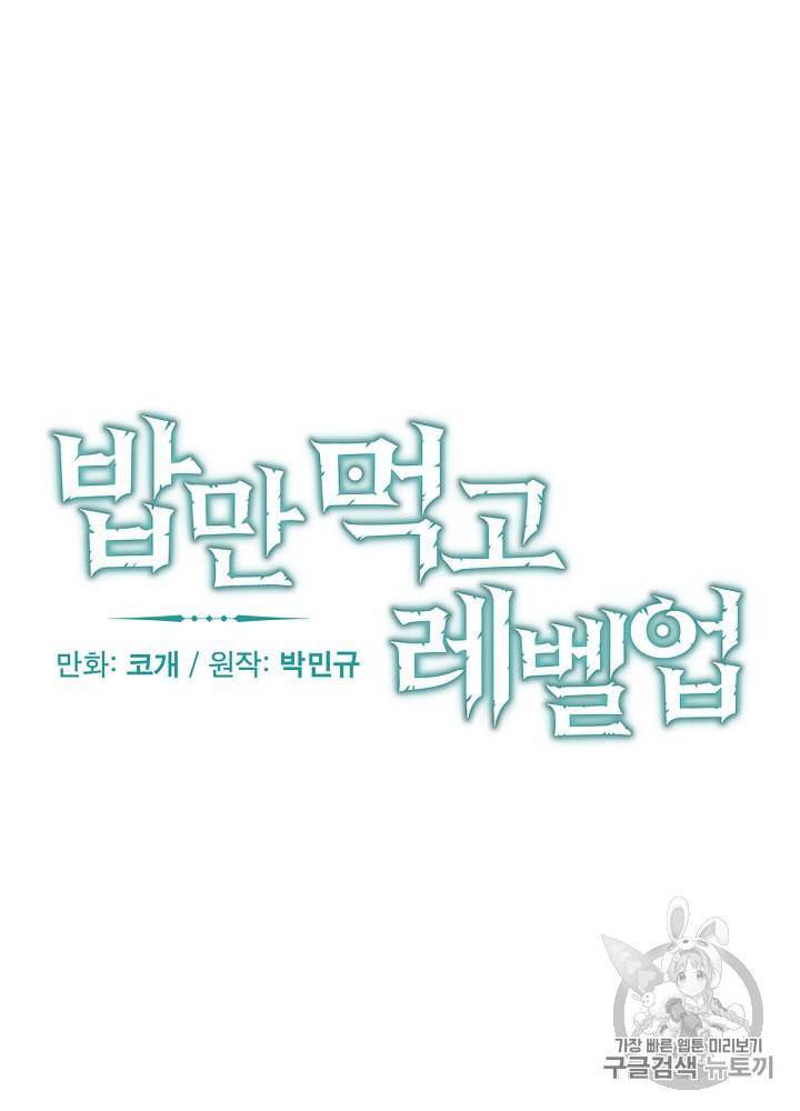 밥만 먹고 레벨업 19화 12