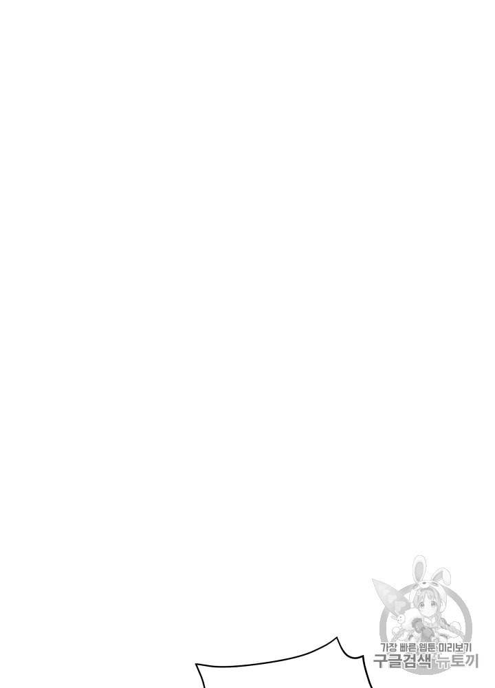 밥만 먹고 레벨업 19화 13