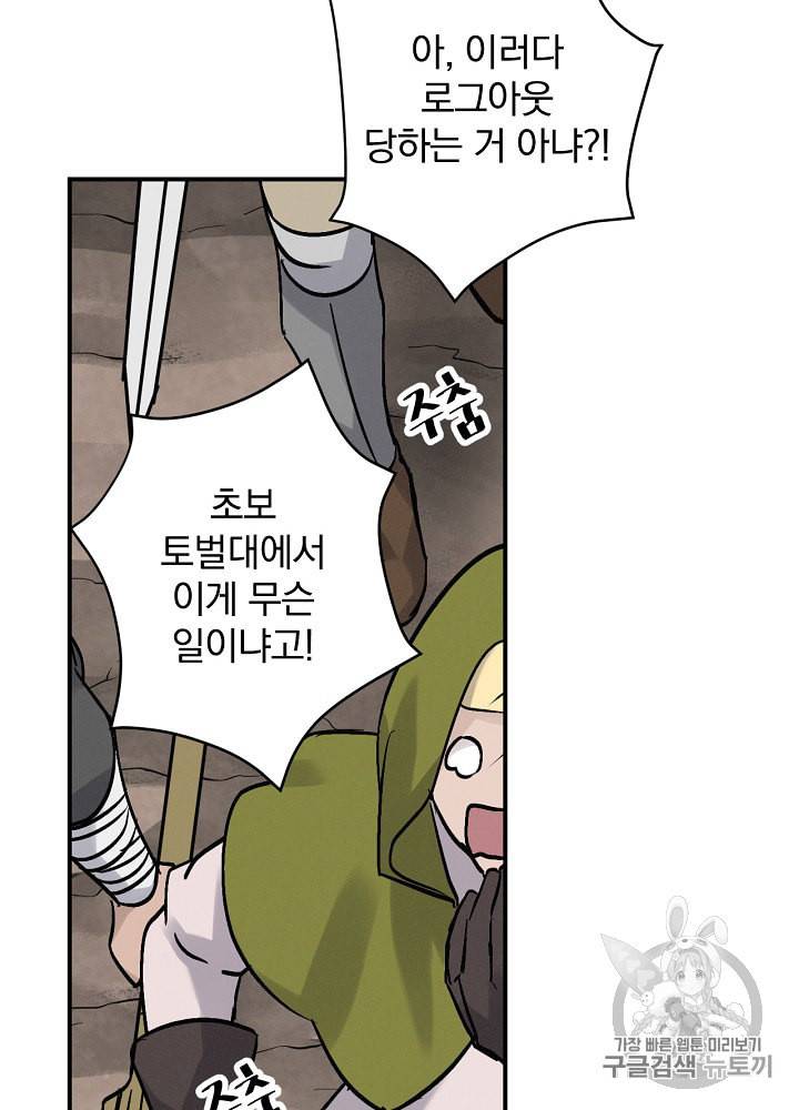 밥만 먹고 레벨업 19화 14