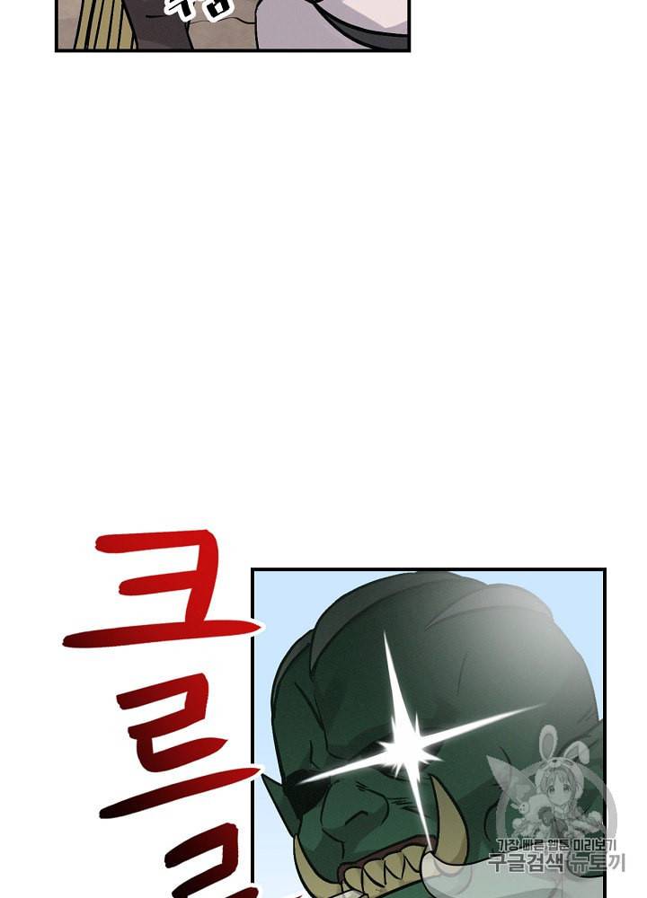 밥만 먹고 레벨업 19화 15