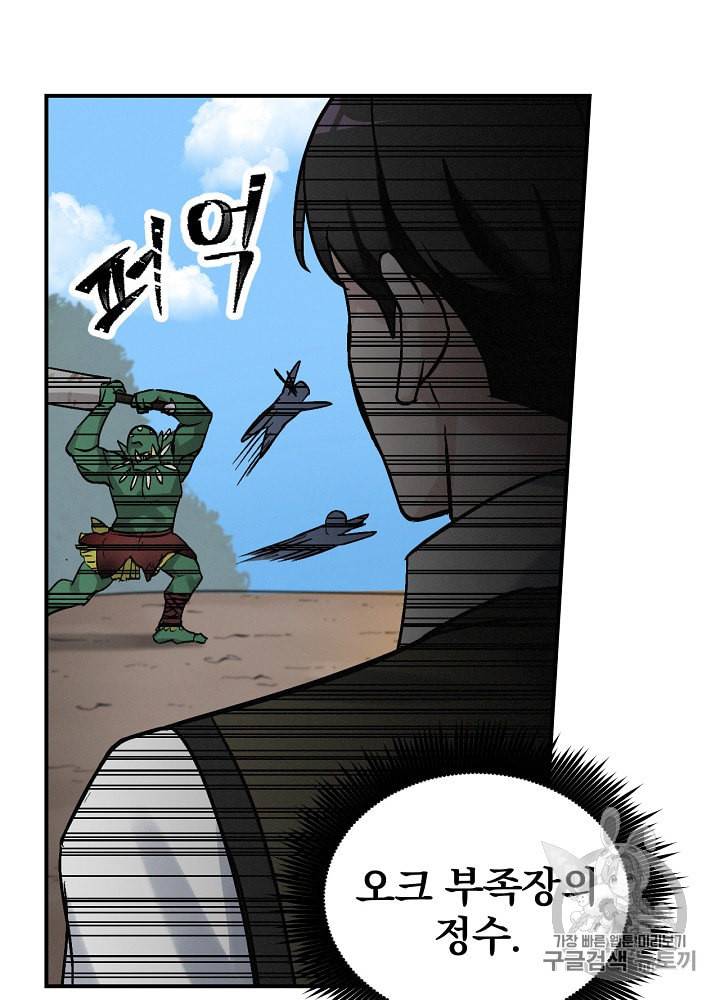 밥만 먹고 레벨업 19화 17