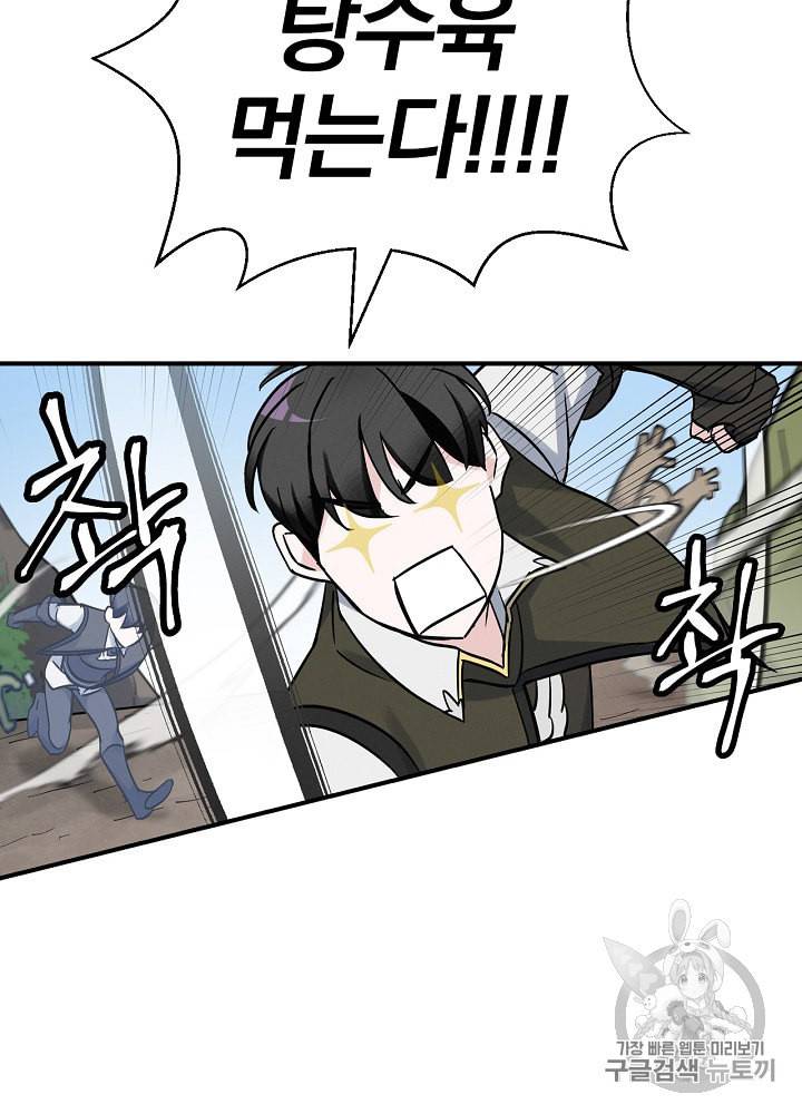 밥만 먹고 레벨업 19화 23