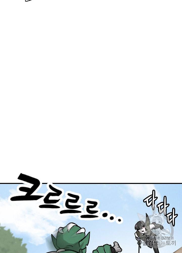 밥만 먹고 레벨업 19화 25
