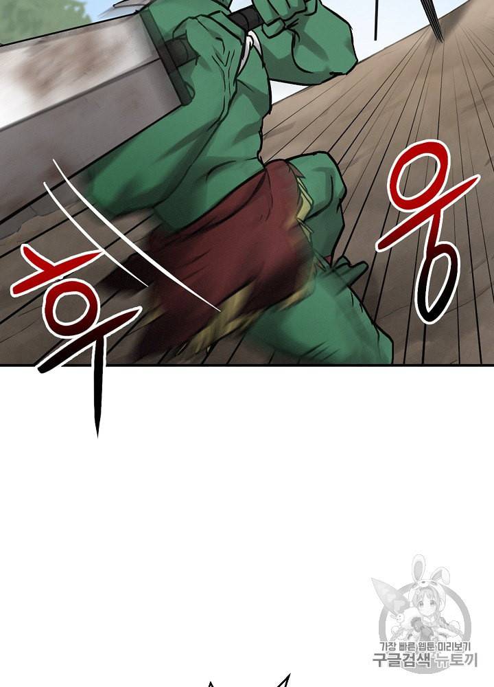 밥만 먹고 레벨업 19화 26