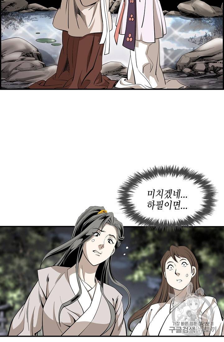 마법사 무림에 가다 55화 3