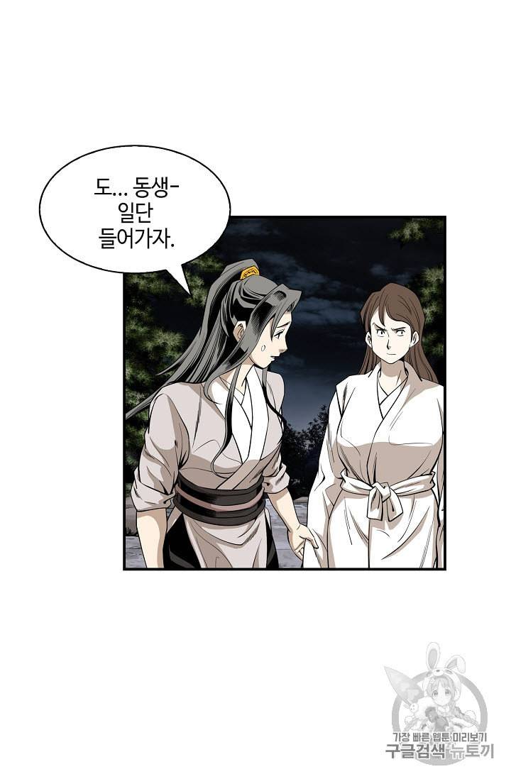 마법사 무림에 가다 55화 4