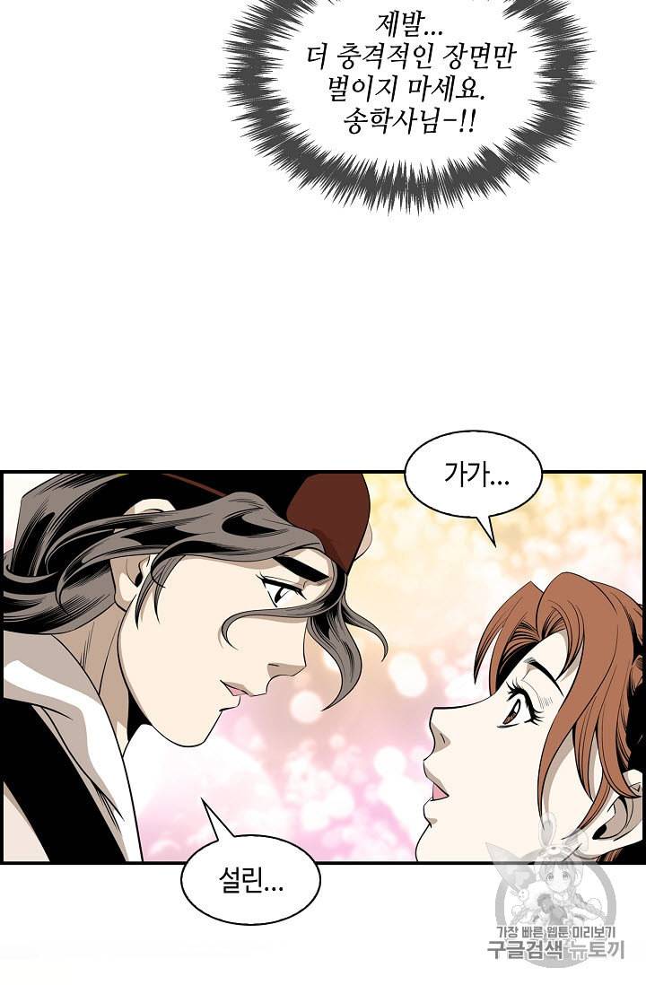 마법사 무림에 가다 55화 7