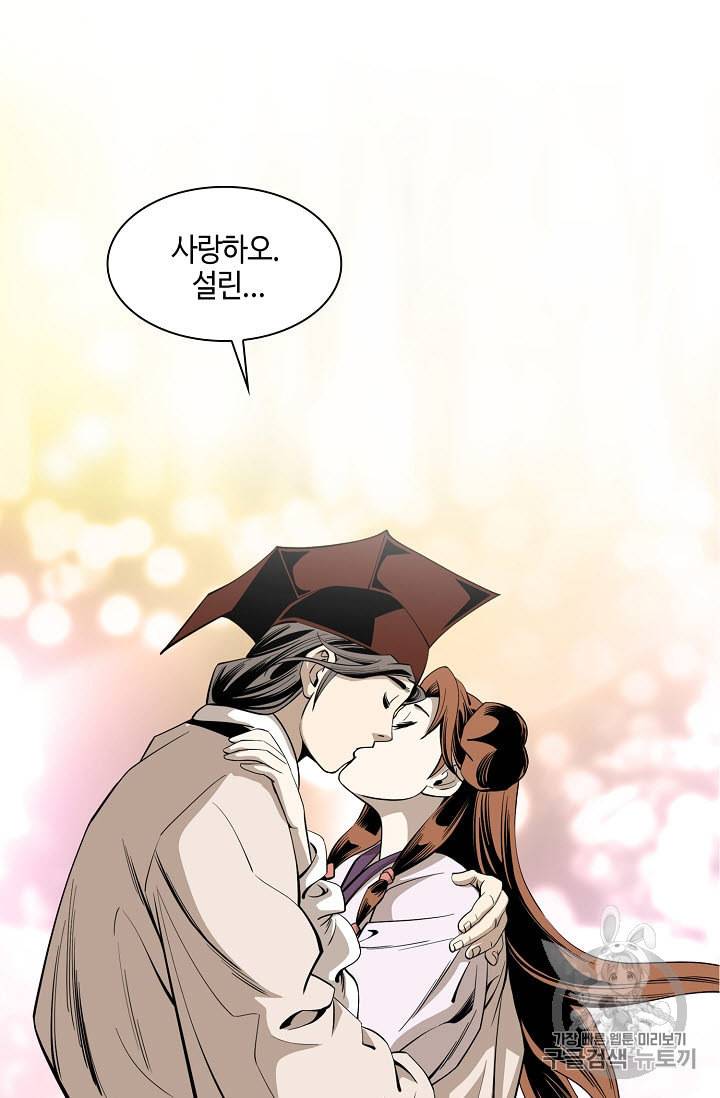 마법사 무림에 가다 55화 8