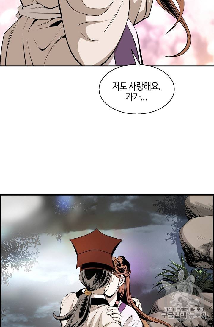 마법사 무림에 가다 55화 9