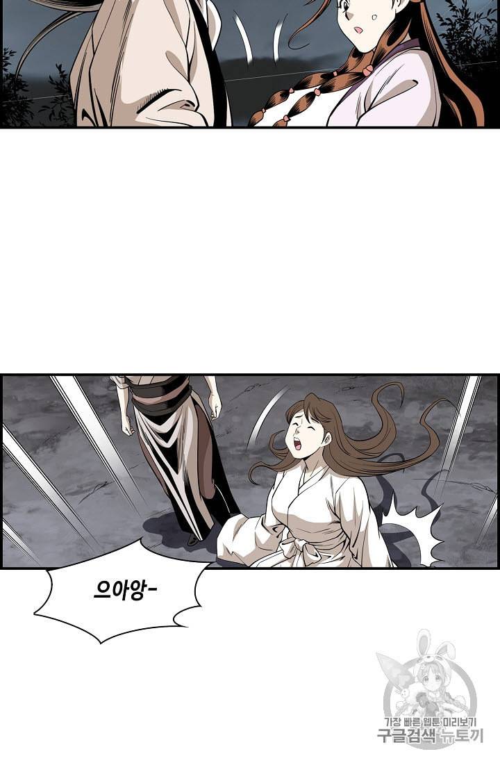 마법사 무림에 가다 55화 11