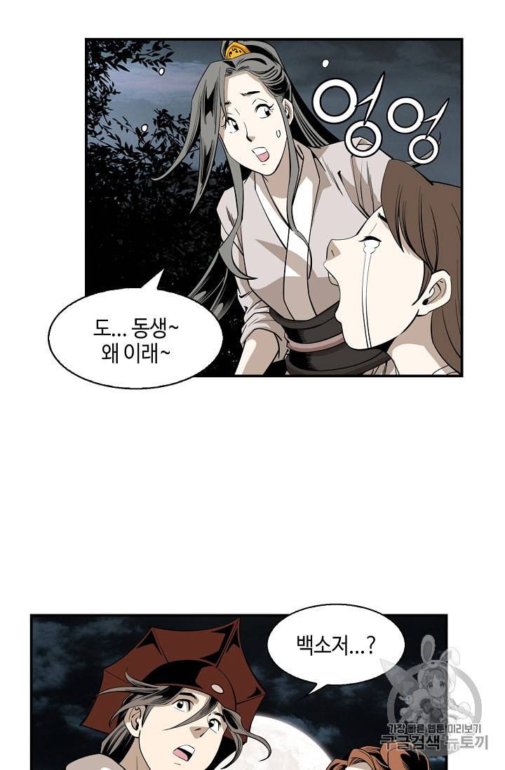마법사 무림에 가다 55화 12